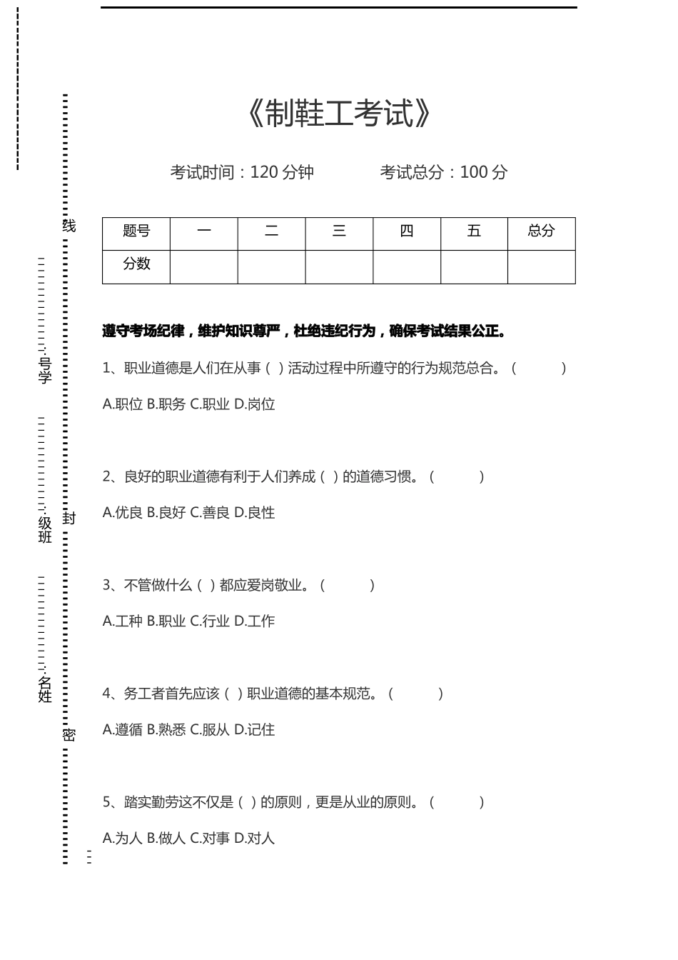 制鞋工考试制鞋工考试考试卷模拟考试题x_第1页