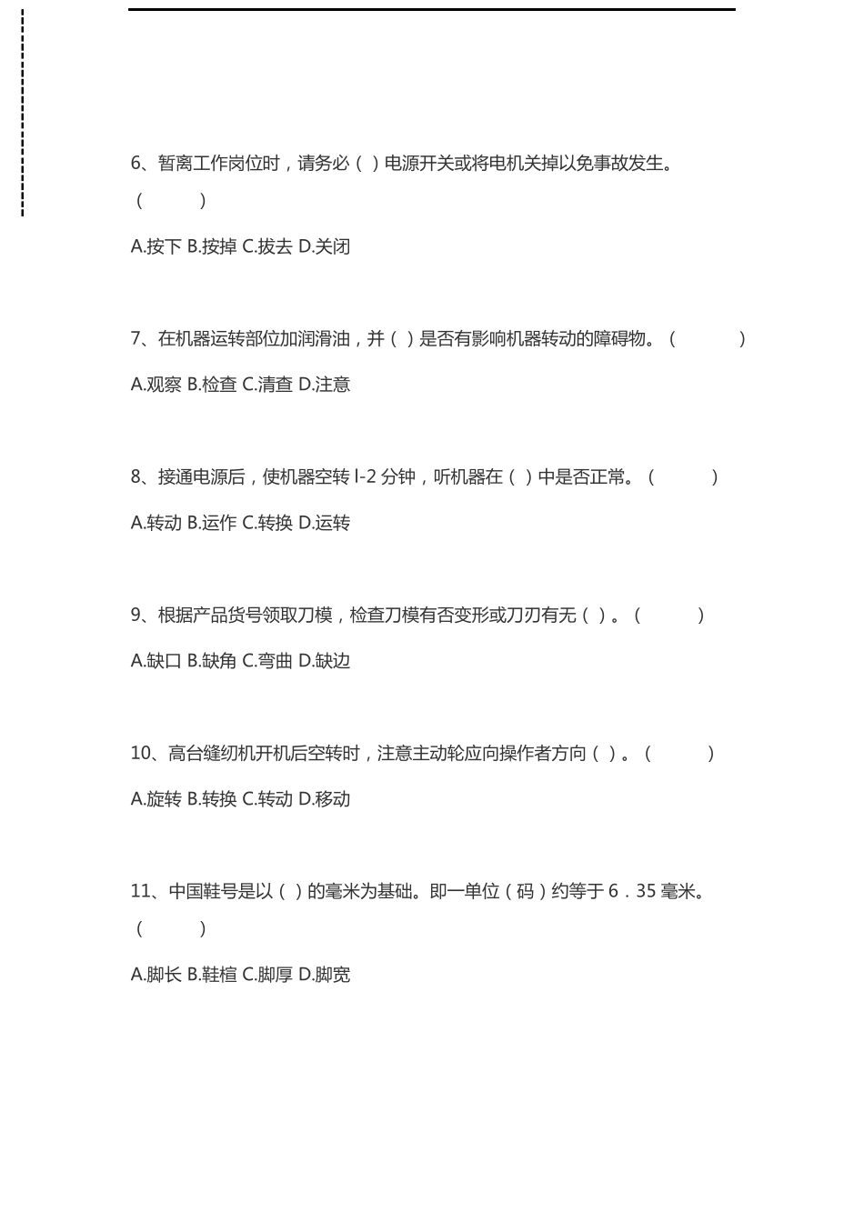制鞋工考试制鞋工考试考试卷模拟考试题x_第2页