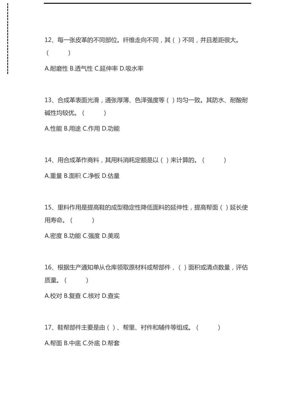 制鞋工考试制鞋工考试考试卷模拟考试题x_第3页