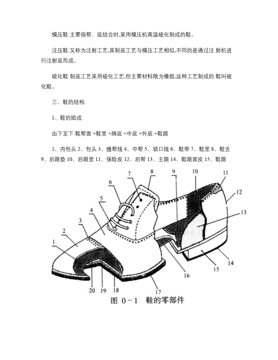 制鞋工艺概论_第2页