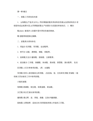 制鞋工艺概论
