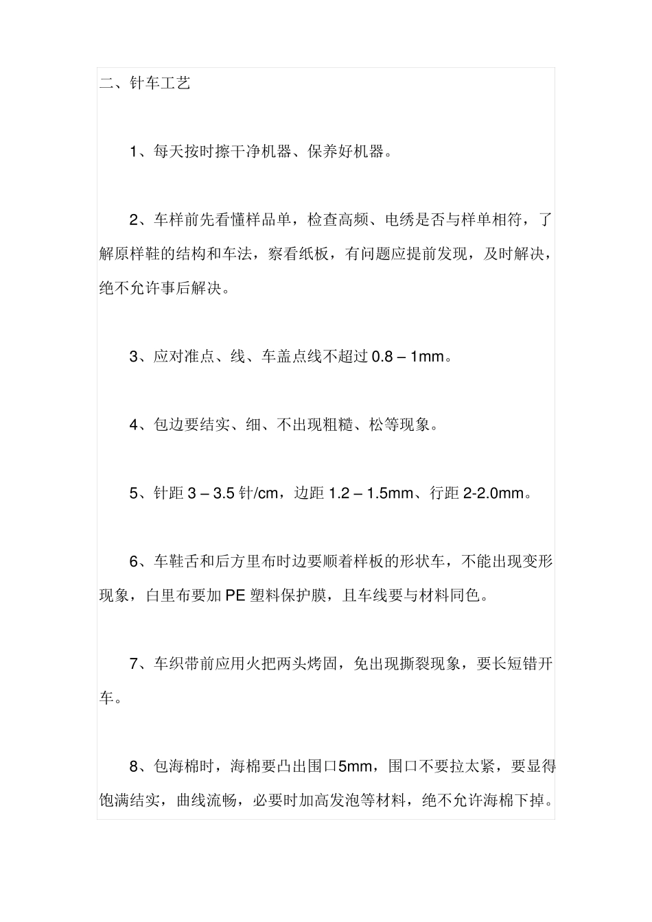 制鞋工艺要求_第2页