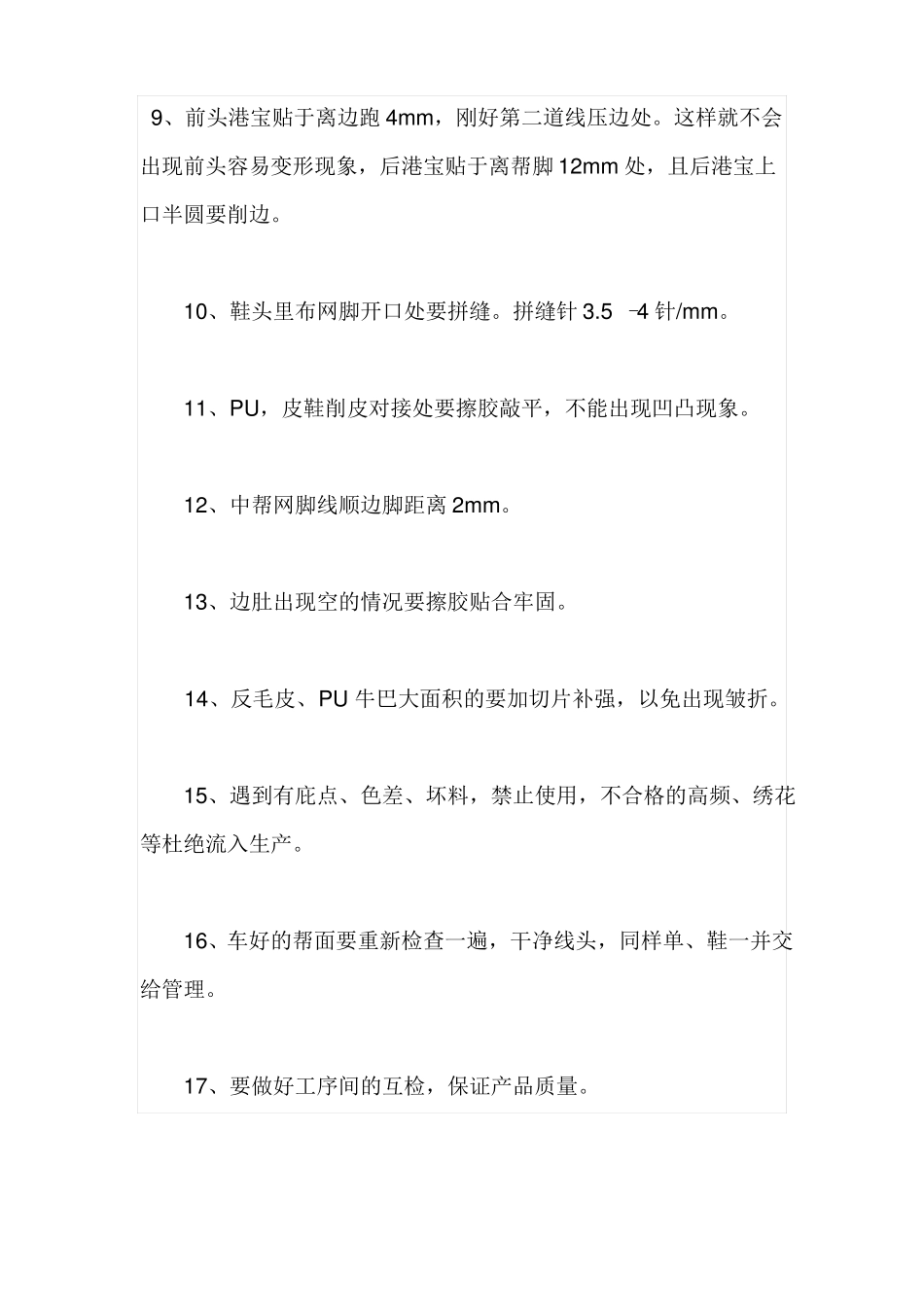 制鞋工艺要求_第3页