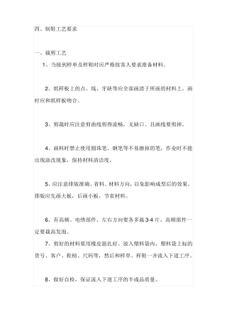 制鞋工艺要求
