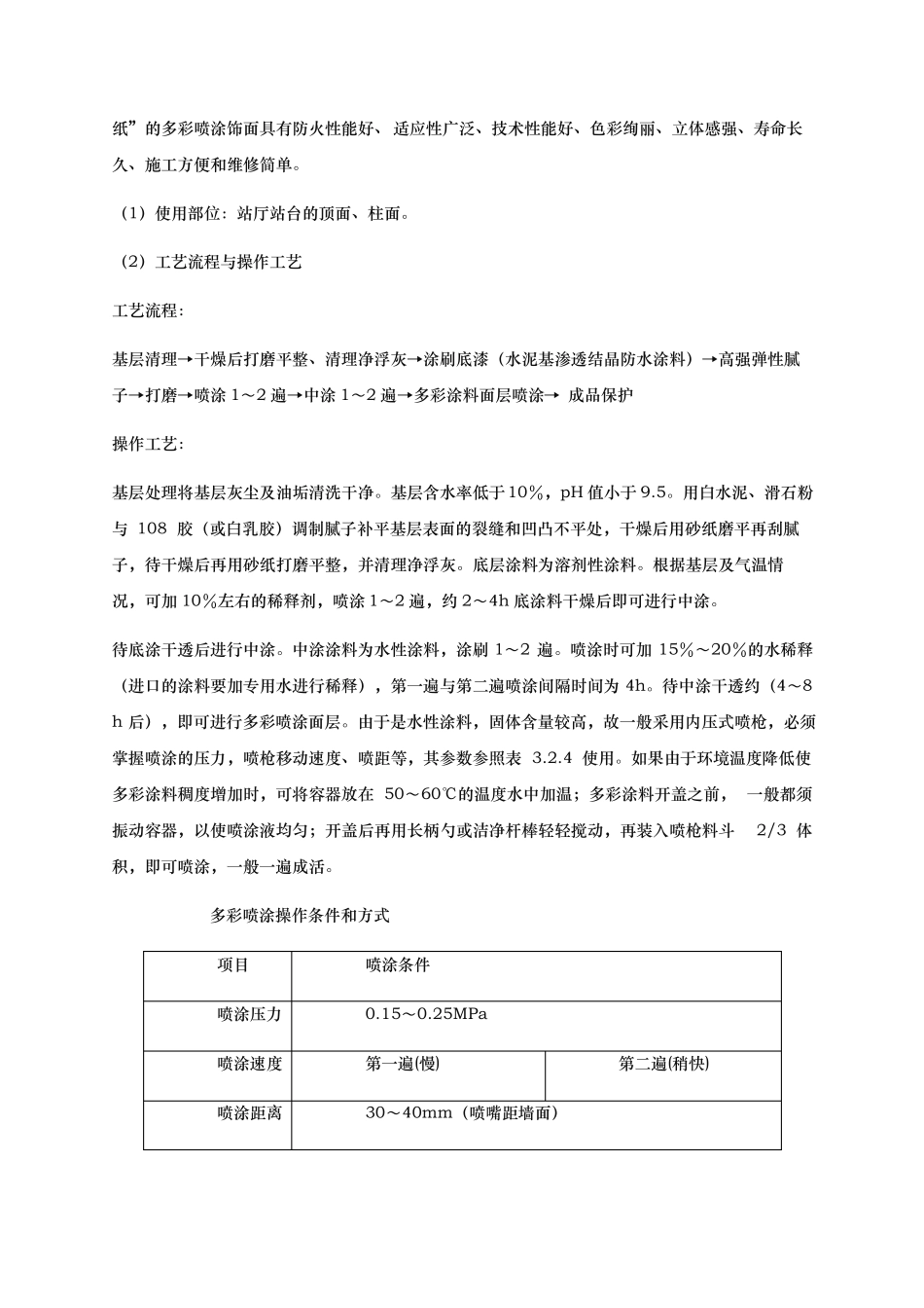 刷漆专项工程施工组织设计方案_第3页