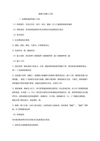 刷漆专项工程施工组织设计方案