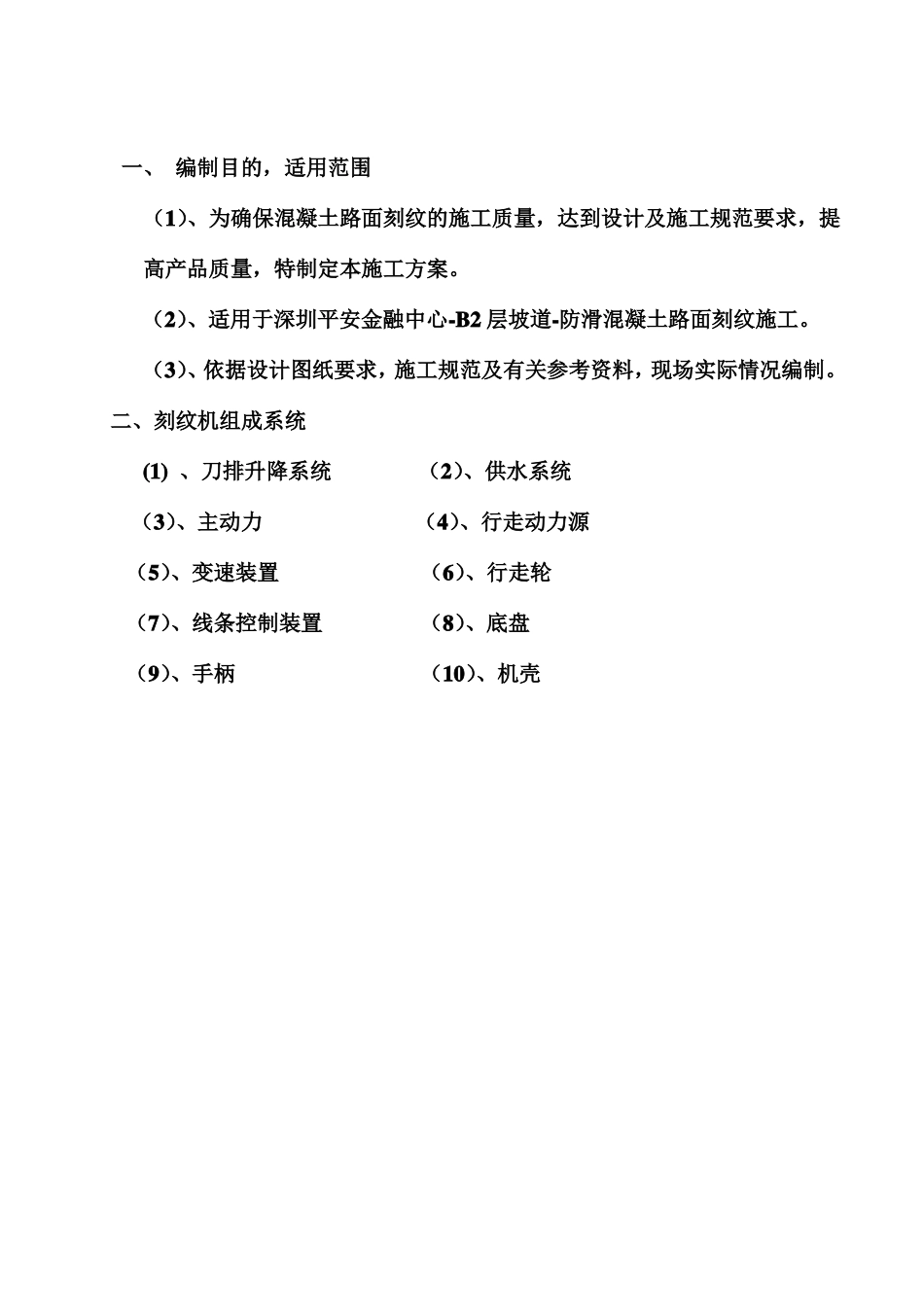 刻纹坡道施工方案_第2页