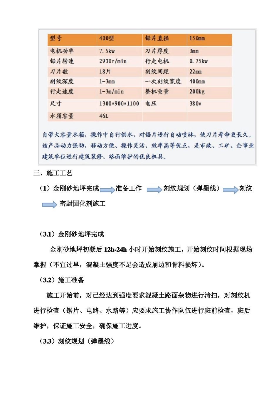 刻纹坡道施工方案_第3页