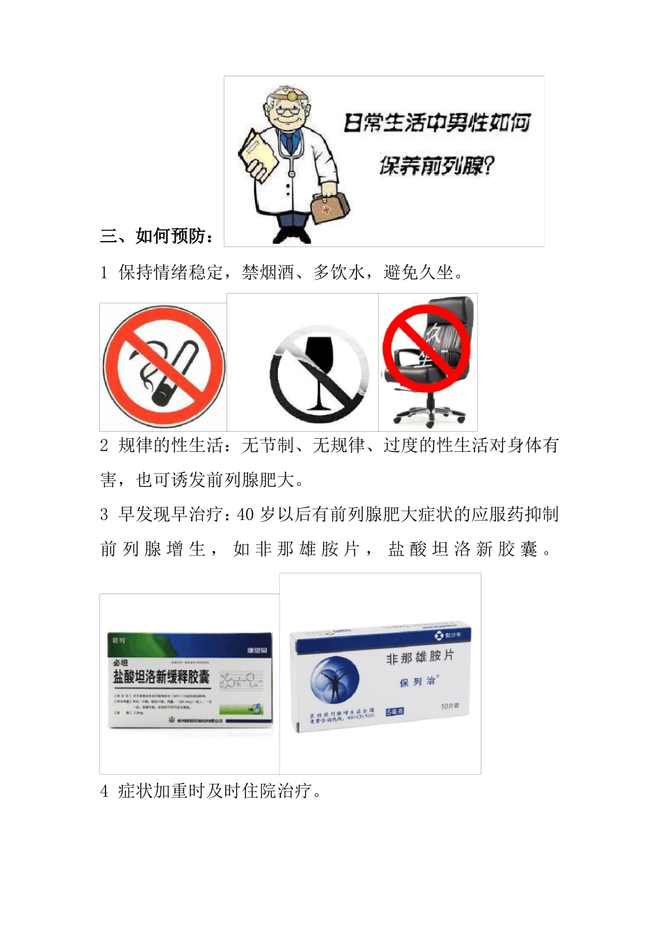 前列腺增生症病人的健康教育图文_第2页