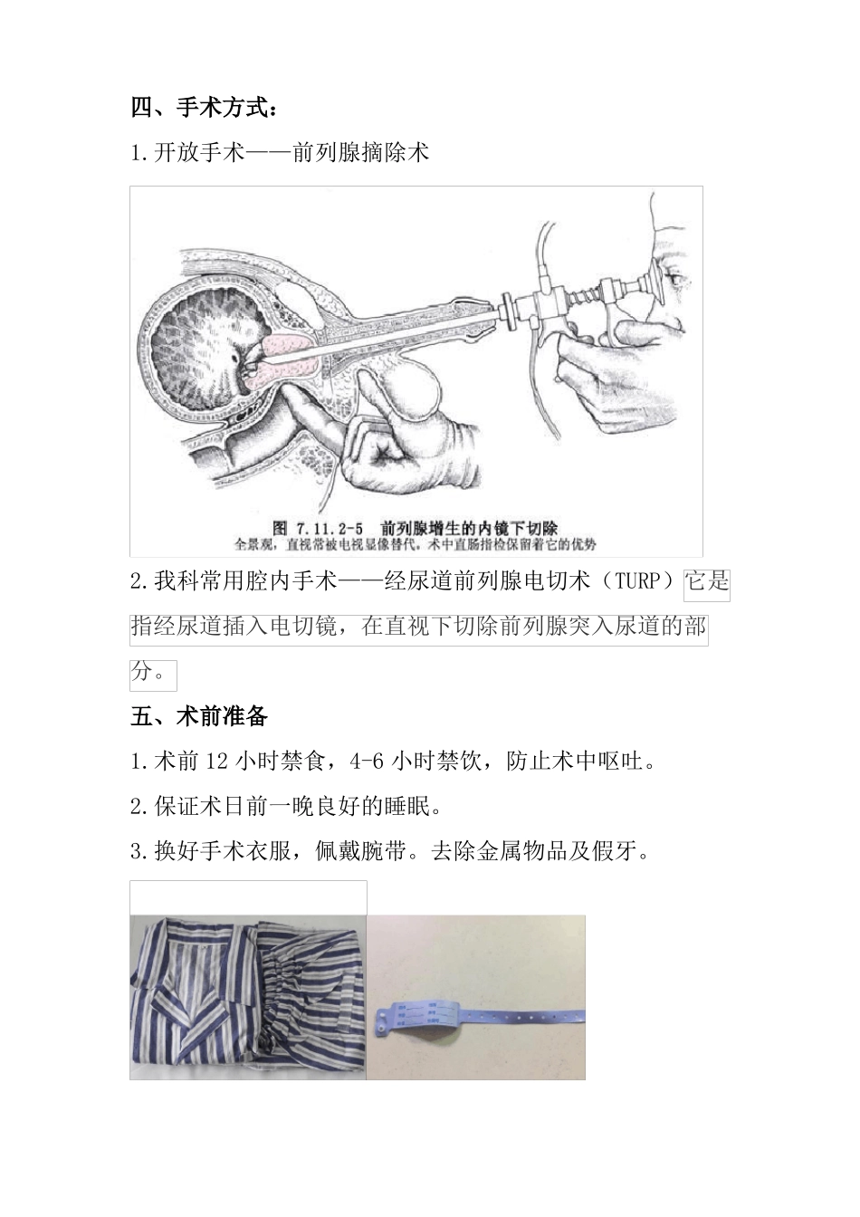 前列腺增生症病人的健康教育图文_第3页
