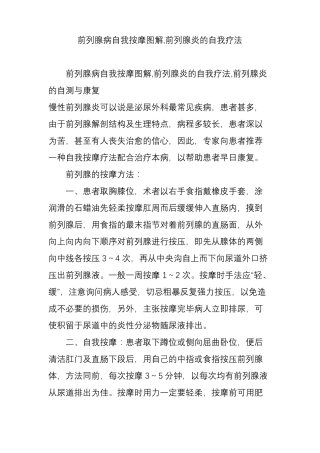 前列腺病自我按摩图解,前列腺炎的自我疗法