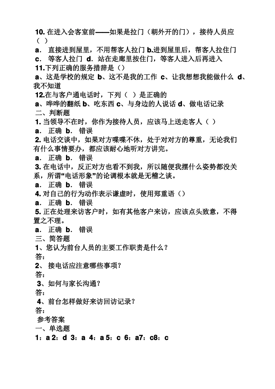 前台面试问题及答案_第2页
