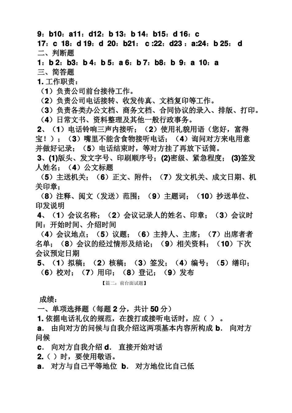 前台面试问题及答案_第3页