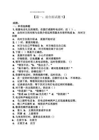 前台面试问题及答案