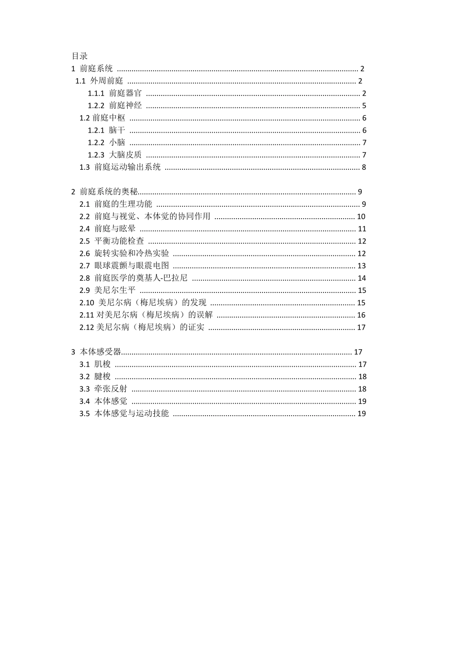 前庭系统文档_第1页