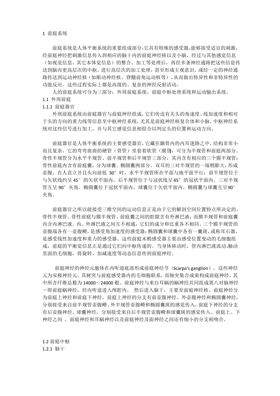 前庭系统文档_第2页