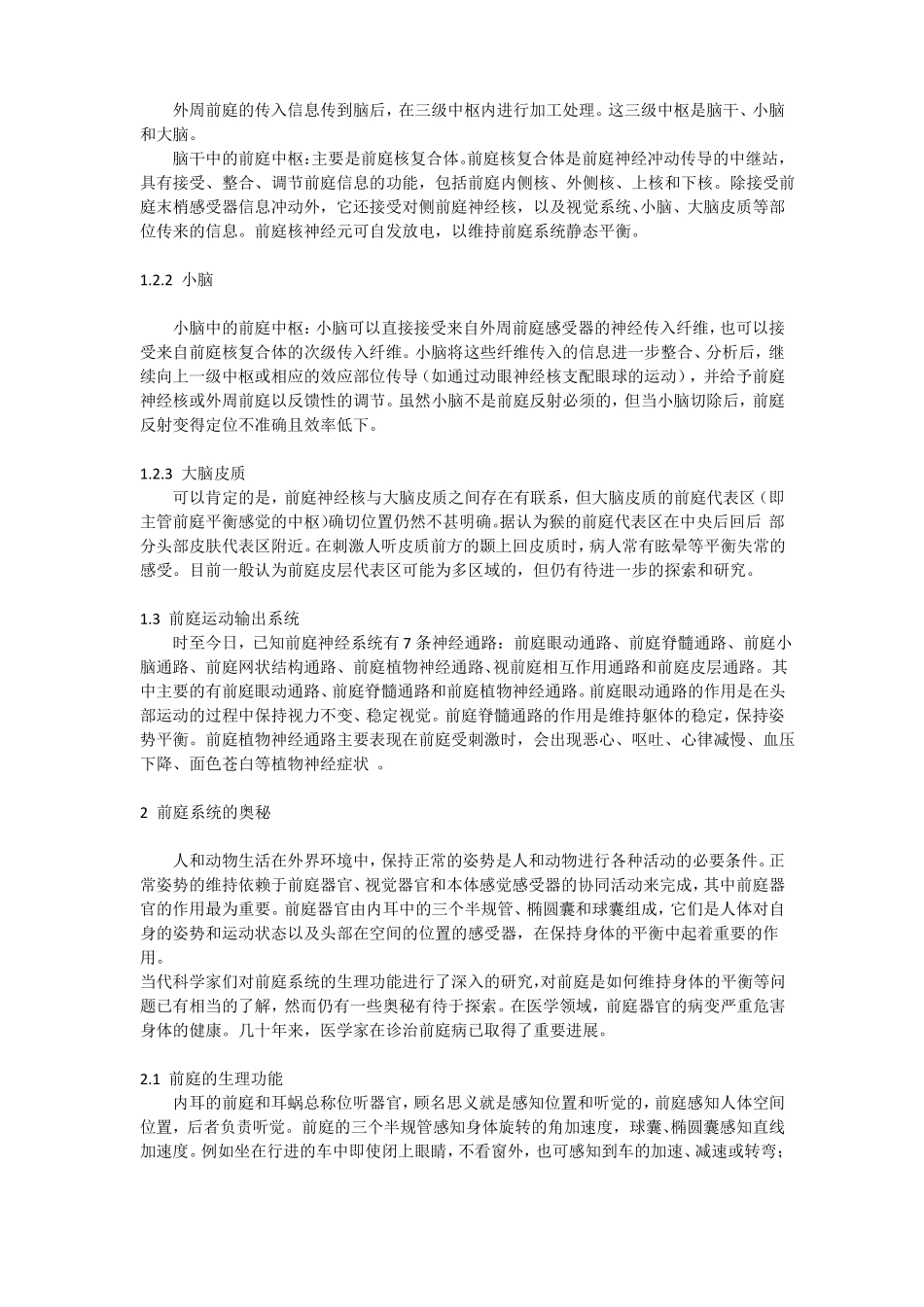 前庭系统文档_第3页