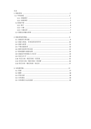 前庭系统文档
