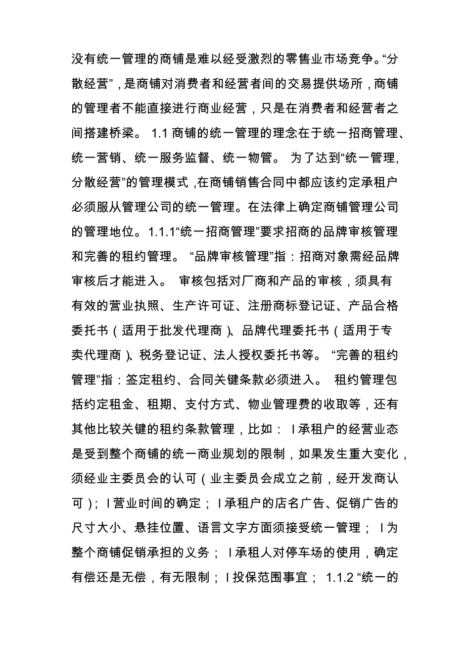 前期商业物业管理方案_第2页