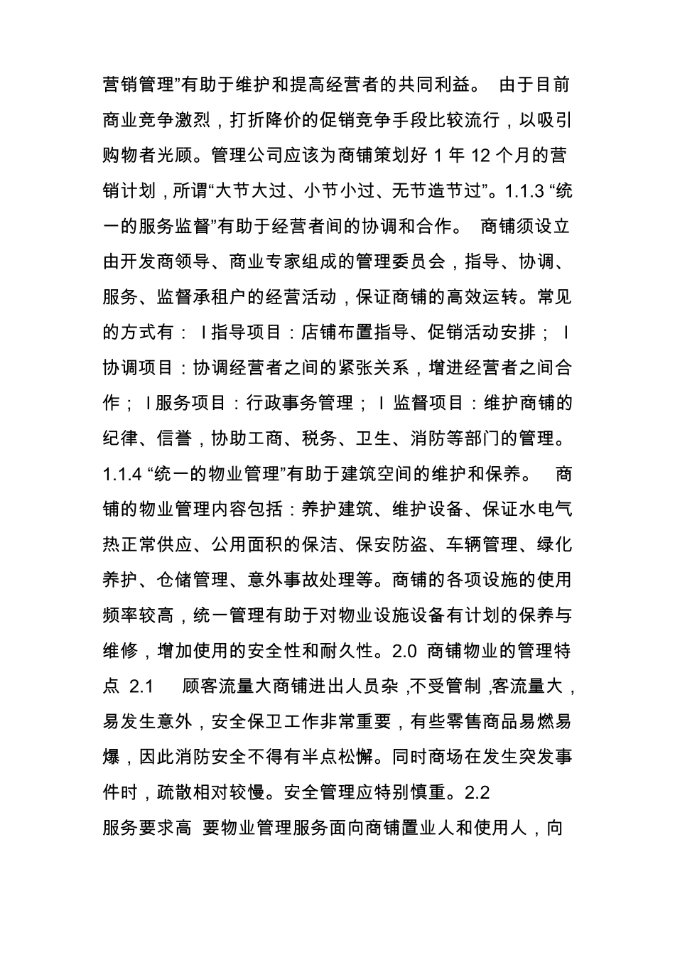 前期商业物业管理方案_第3页