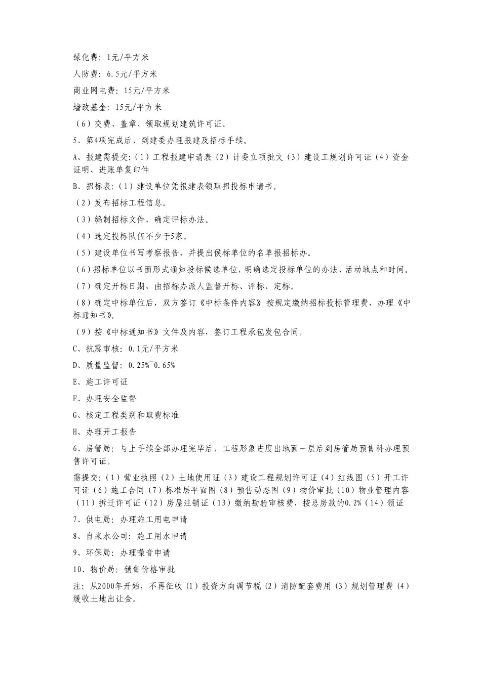 前期所需的五证_第2页