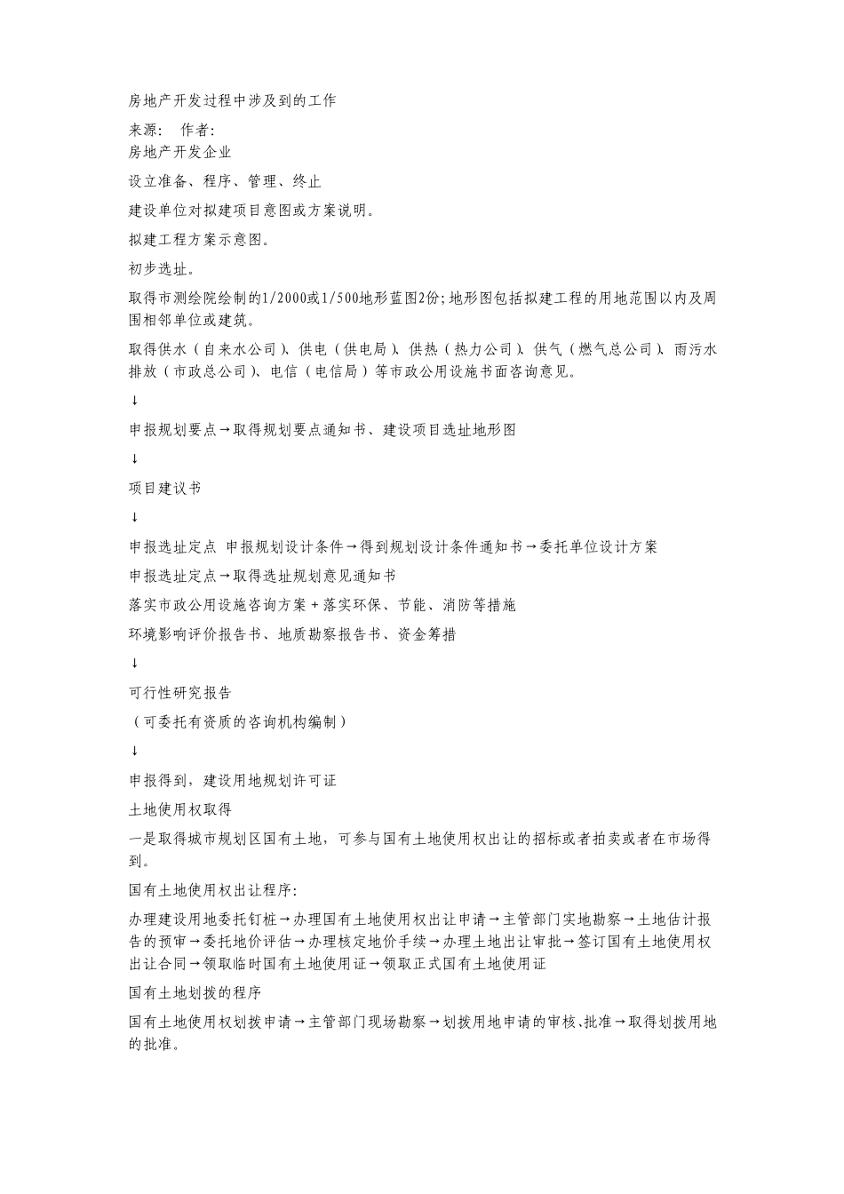 前期所需的五证_第3页