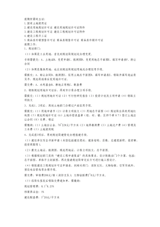 前期所需的五证