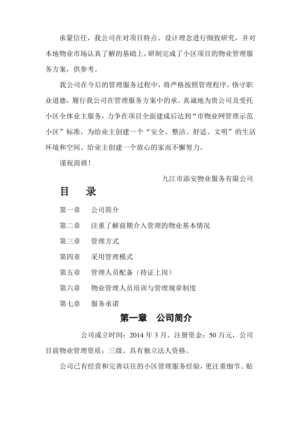 前期物业介入管理服务方案_第2页