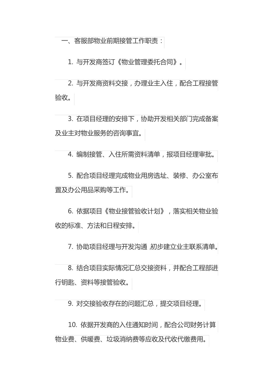 前期物业入驻流程方案_第1页