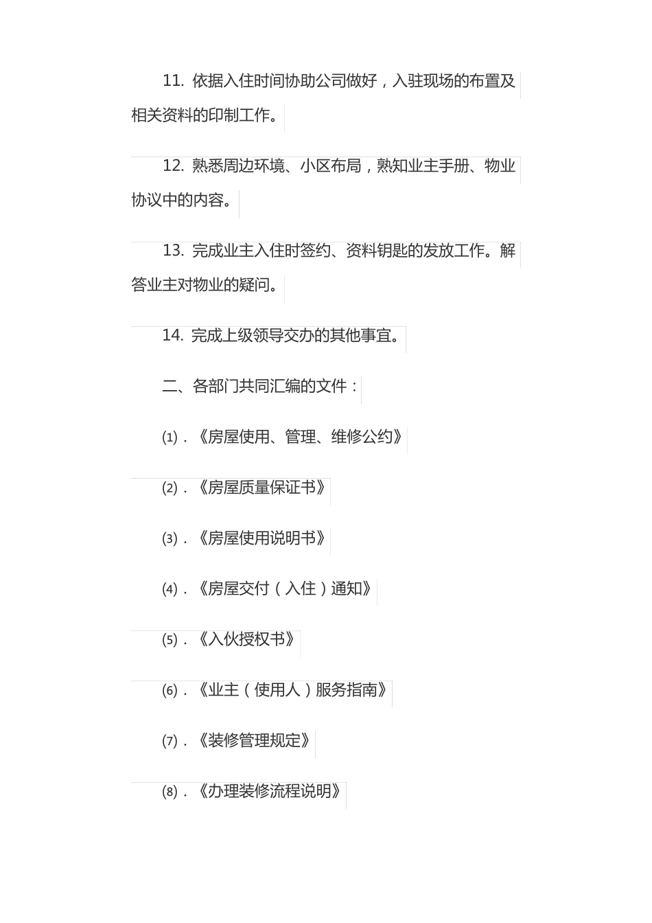 前期物业入驻流程方案_第2页