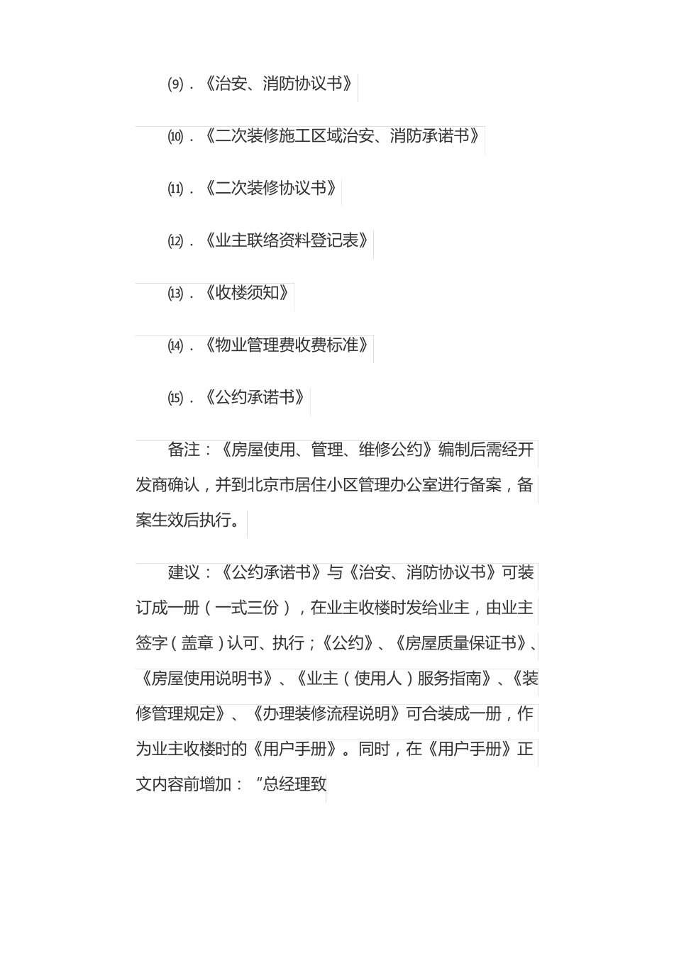 前期物业入驻流程方案_第3页