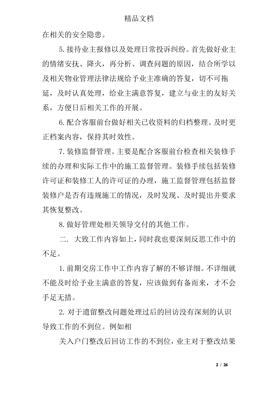 前期物业公司工作总结_第2页