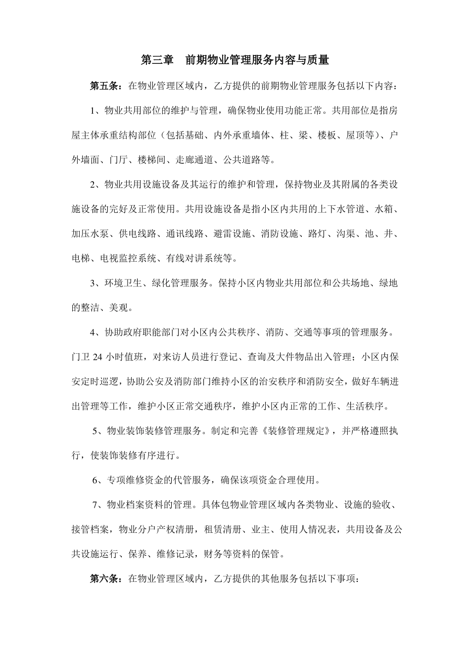 前期物业服务合同_第2页