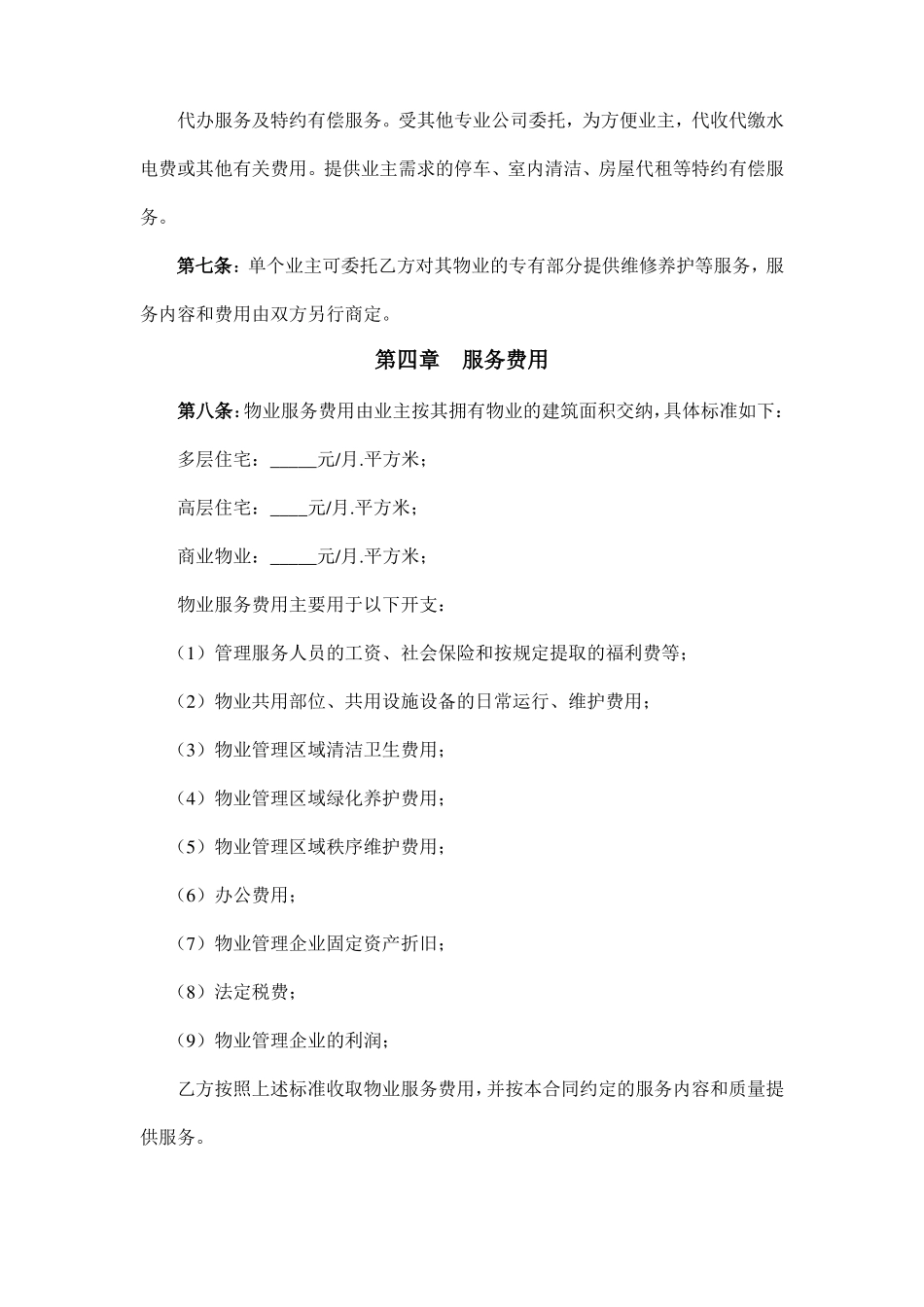 前期物业服务合同_第3页