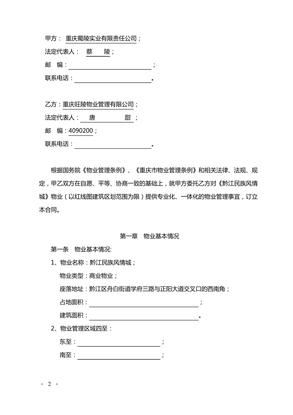 前期物业服务合同商业_第2页