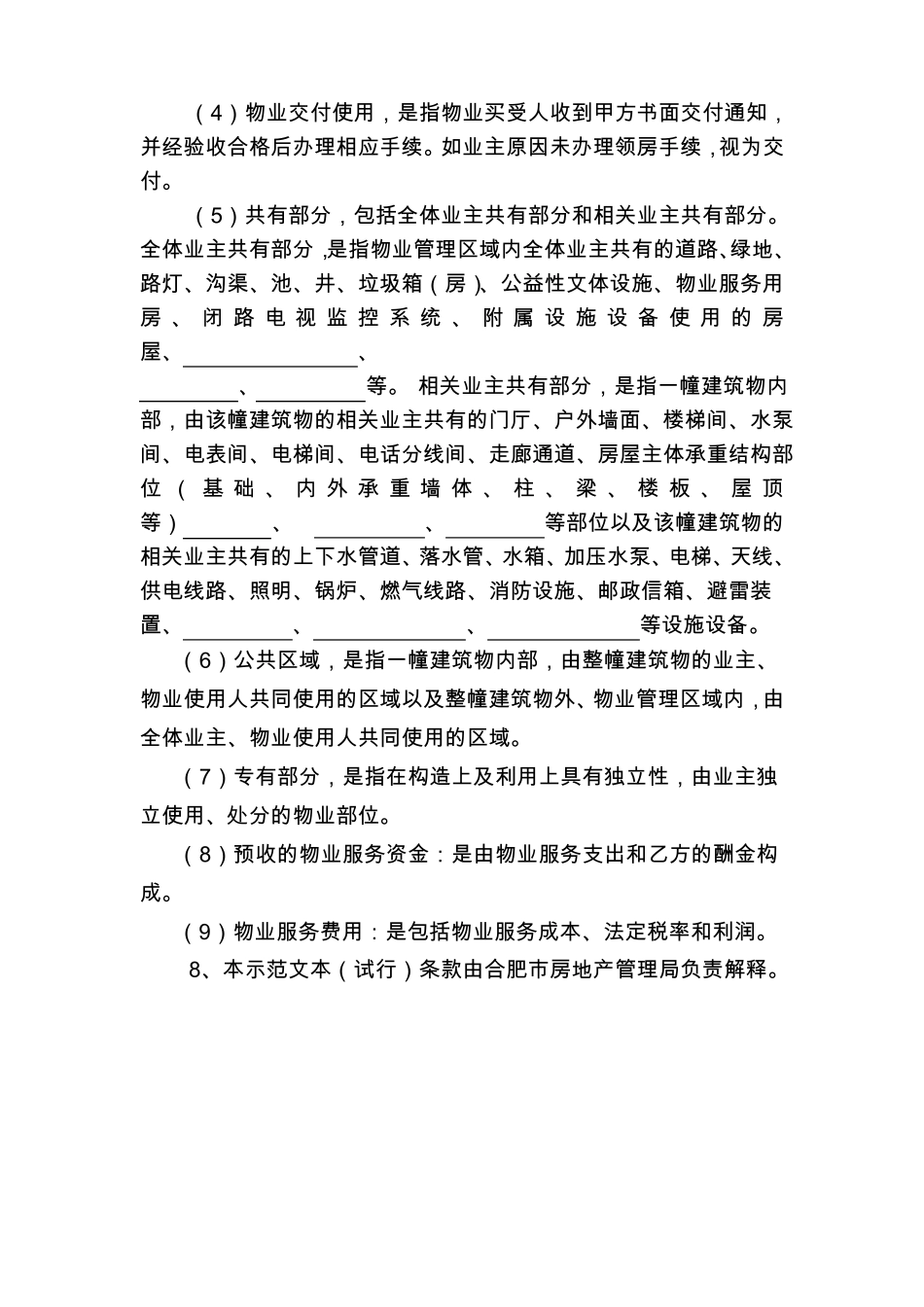 前期物业服务合同模板_第3页