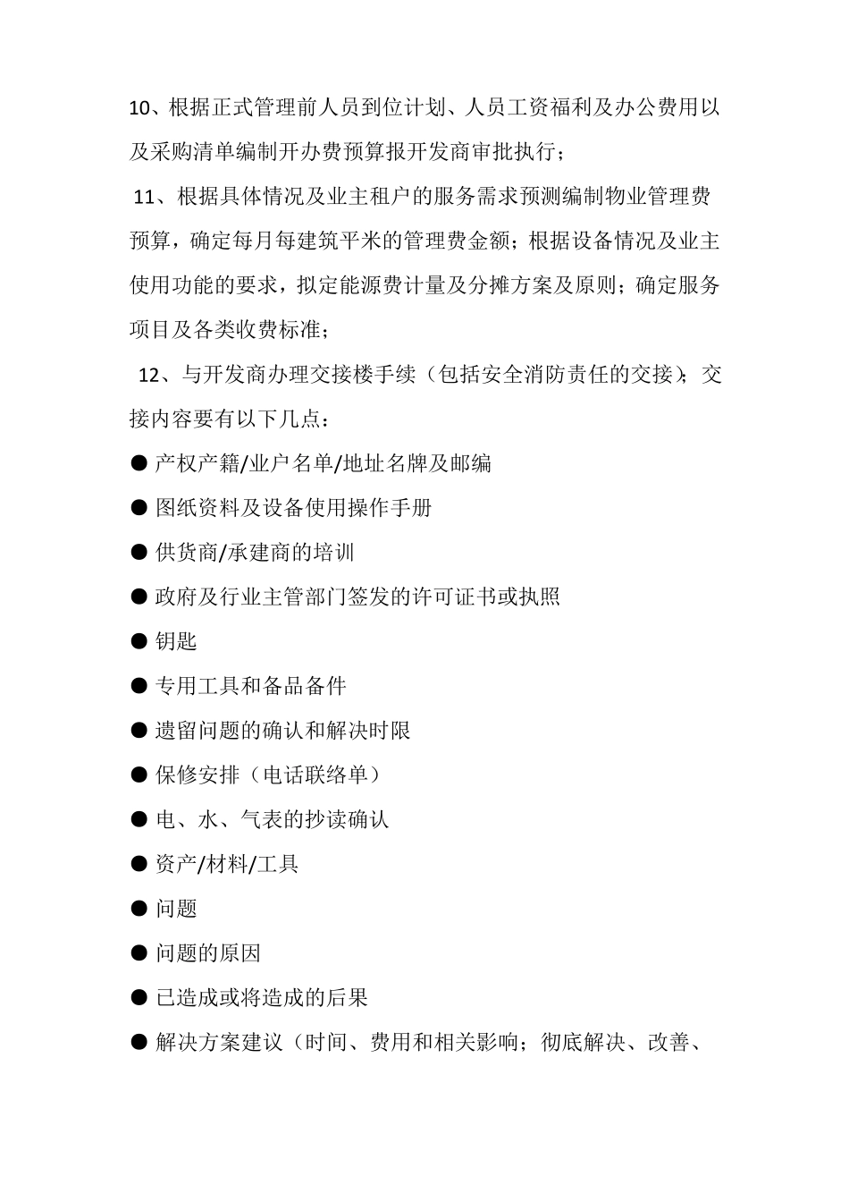 前期物业管理工作计划_第2页