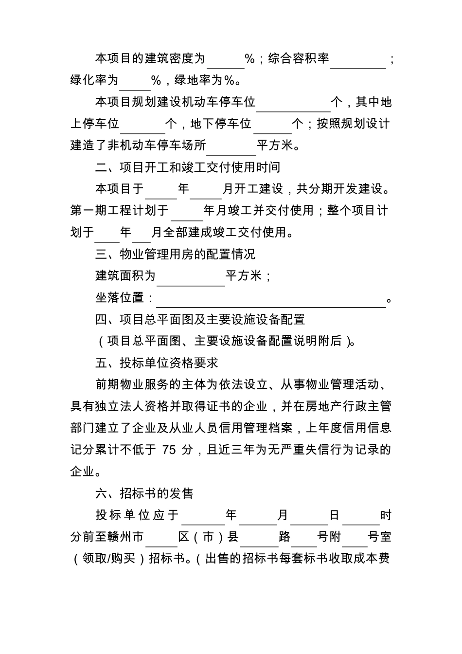 前期物业管理招标文件_第2页