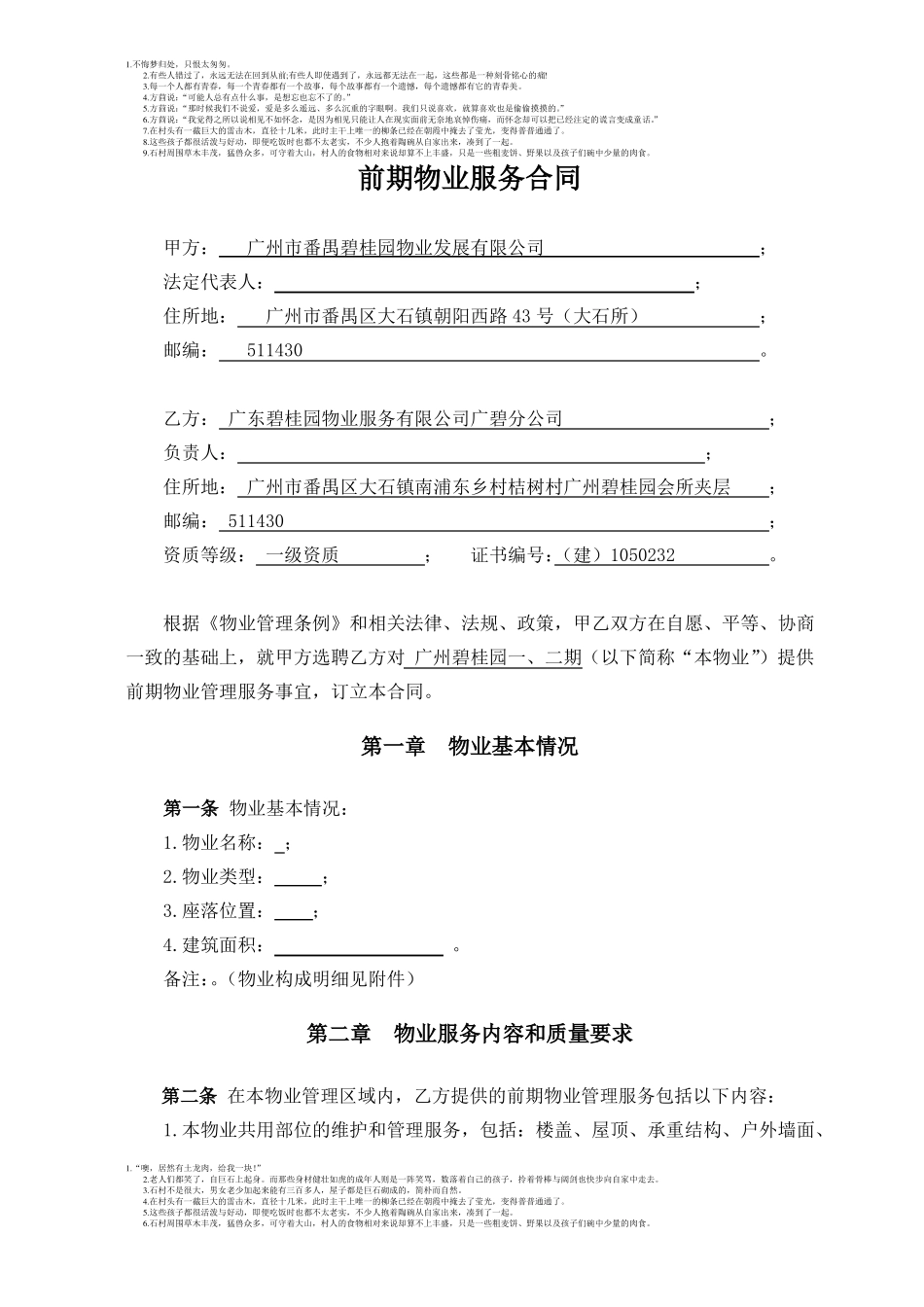 前期物业管理服务合同新_第2页