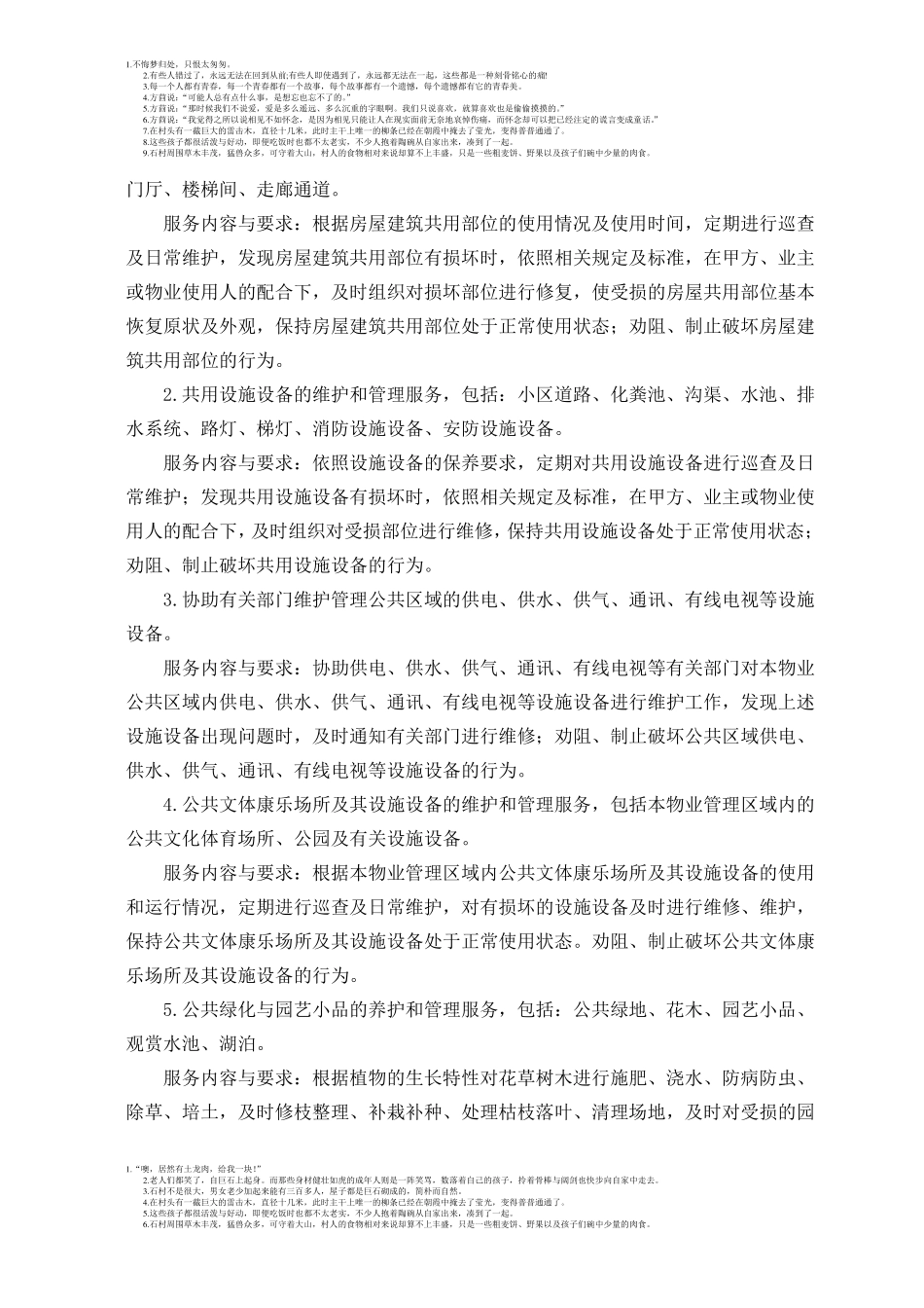 前期物业管理服务合同新_第3页