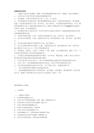 前期部岗位职责