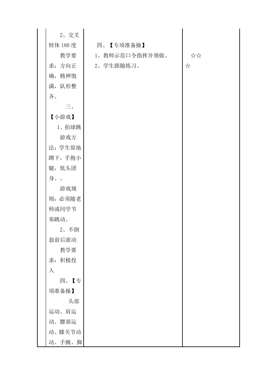 前滚翻两腿交叉转体180度接后滚翻教学设计_第3页