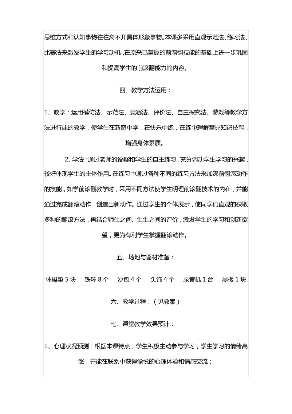 前滚翻水平二教学设计_第2页