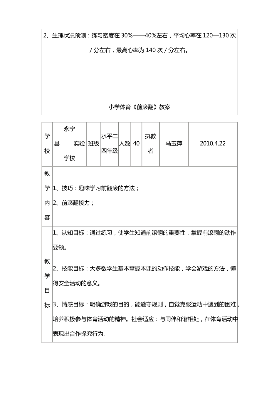 前滚翻水平二教学设计_第3页