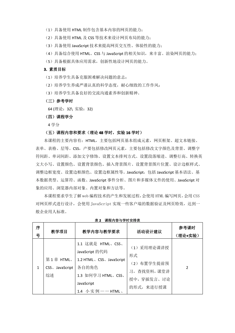 前端Web开发基础课程标准_第2页