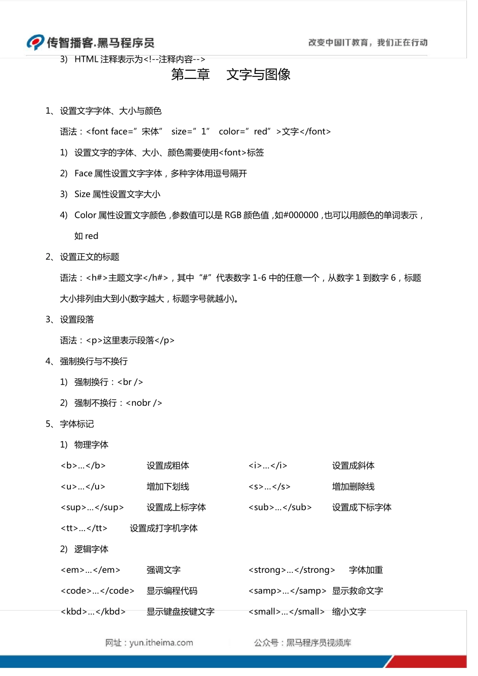 前端基础HTML知识点汇总_第2页