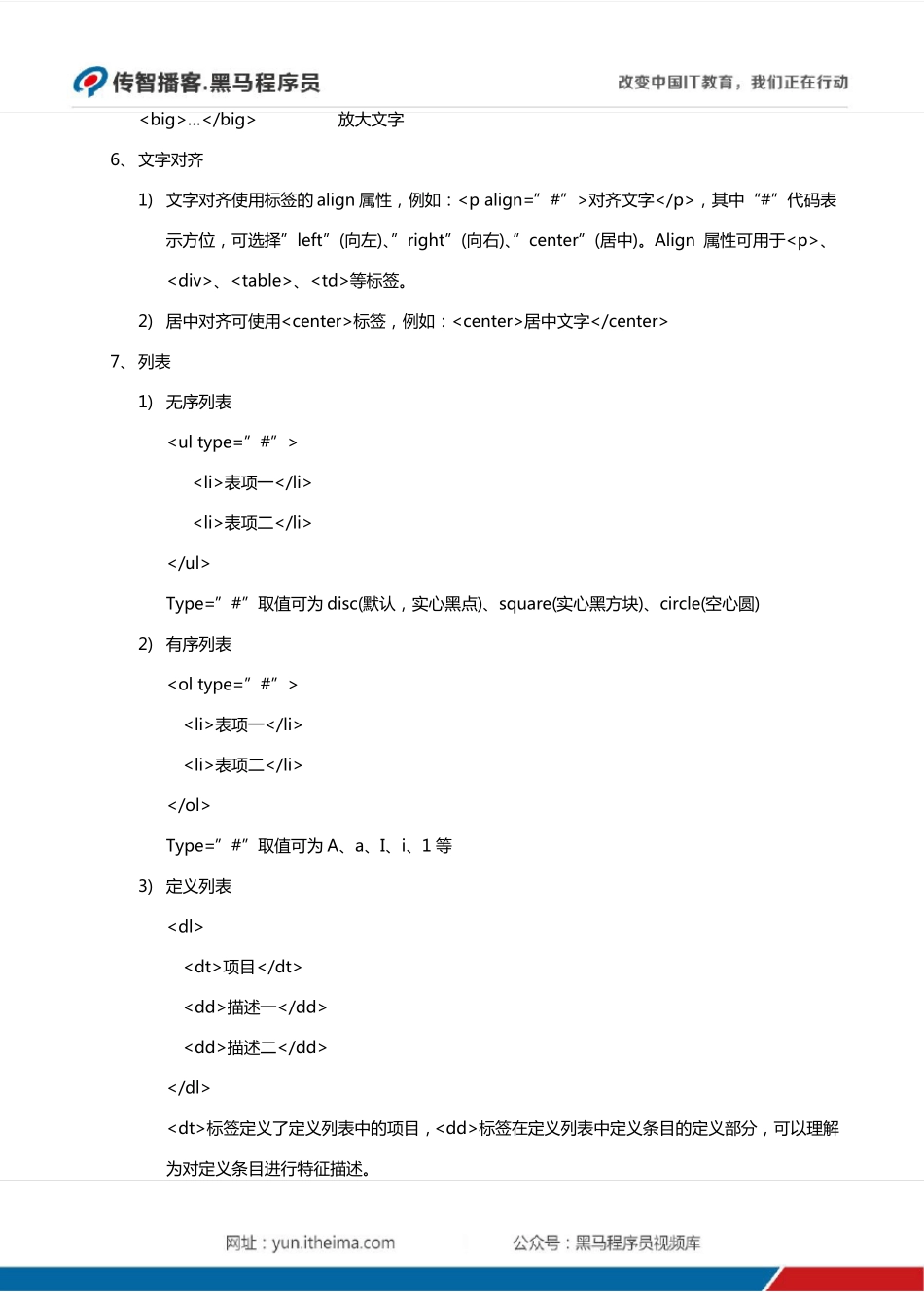 前端基础HTML知识点汇总_第3页