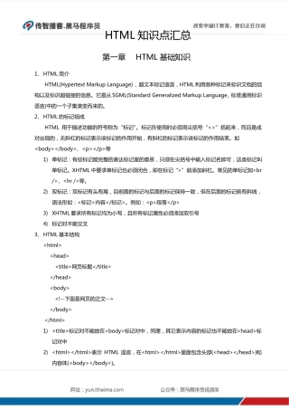 前端基础HTML知识点汇总