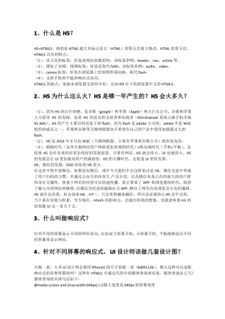 前端工程师入门最全面试题2017最新