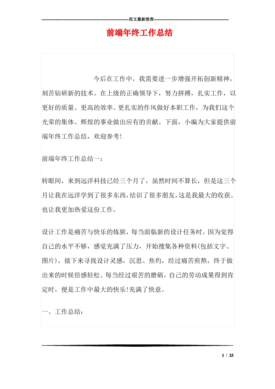 前端年终工作总结_第1页